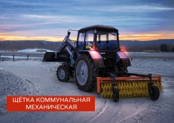 Механическая щётка Большая Земля